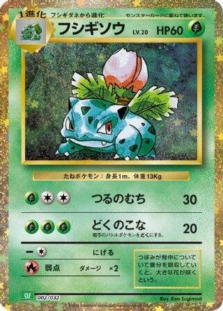 Ivysaur (002/032) - Pokemon TCG Classic Venusaur Holofoil [JP]