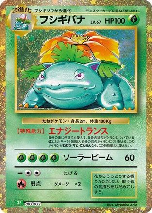 Venusaur (003/032) - Pokemon TCG Classic Venusaur Holofoil [JP]