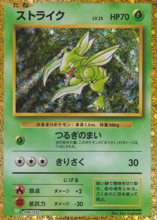 Scyther (006/032) - Pokemon TCG Classic Venusaur Holofoil [JP]