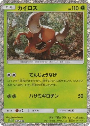 Pinsir (007/032) - Pokemon TCG Classic Venusaur Holofoil [JP]