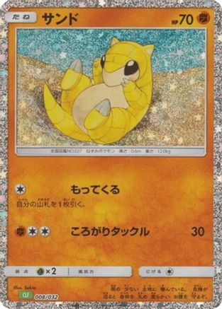 Sandshrew (008/032) - Pokemon TCG Classic Venusaur Holofoil [JP]