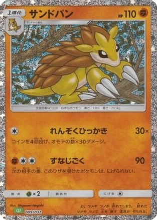 Sandslash (009/032) - Pokemon TCG Classic Venusaur Holofoil [JP]