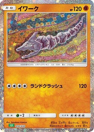 Onix (010/032) - Pokemon TCG Classic Venusaur Holofoil [JP]