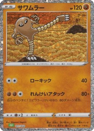 Hitmonlee (011/032) - Pokemon TCG Classic Venusaur Holofoil [JP]