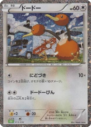 Doduo (013/032) - Pokemon TCG Classic Venusaur Holofoil [JP]