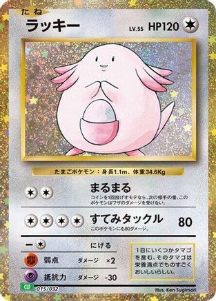 Chansey (015/032) - Pokemon TCG Classic Venusaur Holofoil [JP]