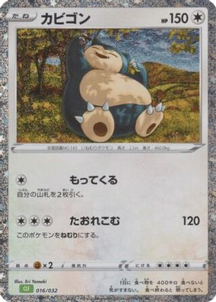 Snorlax (016/032) - Pokemon TCG Classic Venusaur Holofoil [JP]