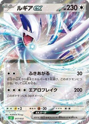 Lugia ex (017/032) - Pokemon TCG Classic Venusaur Holofoil [JP]