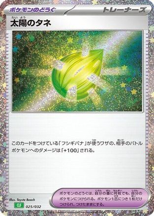 Sun Seed (025/032) - Pokemon TCG Classic Venusaur Holofoil [JP]