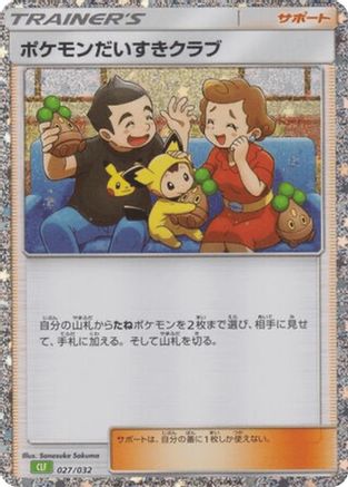 Pokemon Fan Club (CLF) (027/032) - Pokemon TCG Classic Venusaur Holofoil [JP]