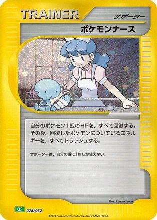Pokemon Nurse (028/032) - Pokemon TCG Classic Venusaur Holofoil [JP]
