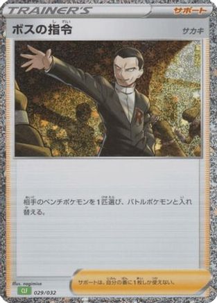 Boss's Orders (CLF) (029/032) - Pokemon TCG Classic Venusaur Holofoil [JP]