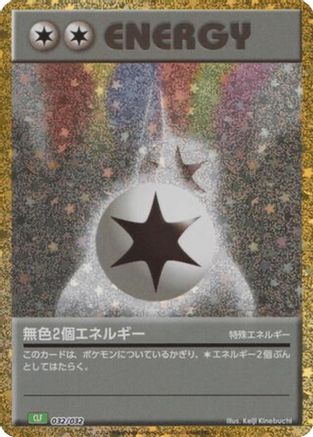 Double Colorless Energy (CLF) (032/032) - Pokemon TCG Classic Venusaur Holofoil [JP]