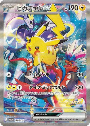 Pikachu ex (001/030) - WCS23 2023 World Championships Yokohama Deck Pikachu Holofoil [JP]