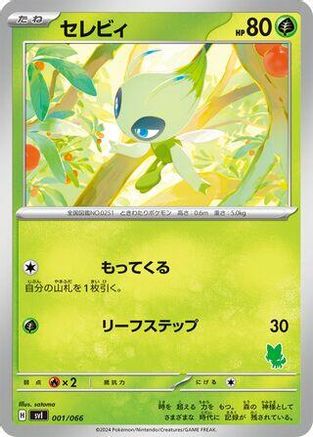 Celebi (001/066) - Battle Academy  [JP]