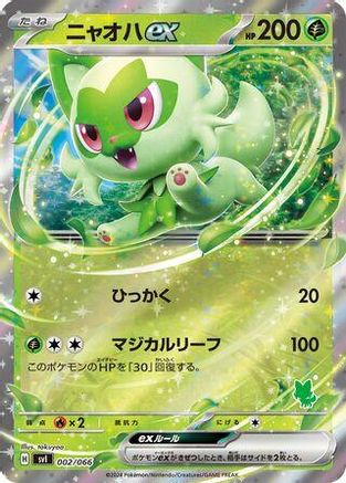Sprigatito ex (002/066) - Battle Academy Holofoil [JP]