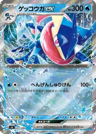 Greninja ex (017/066) - Battle Academy Holofoil [JP]