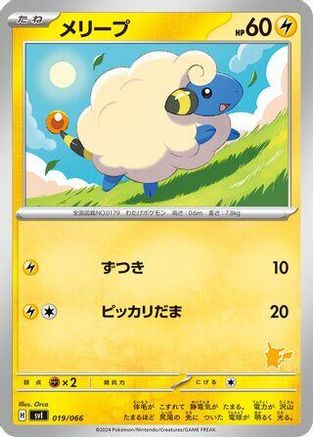 Mareep (019/066) - Battle Academy  [JP]