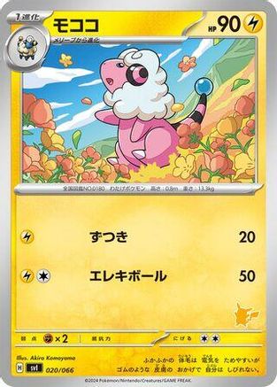 Flaaffy (020/066) - Battle Academy  [JP]