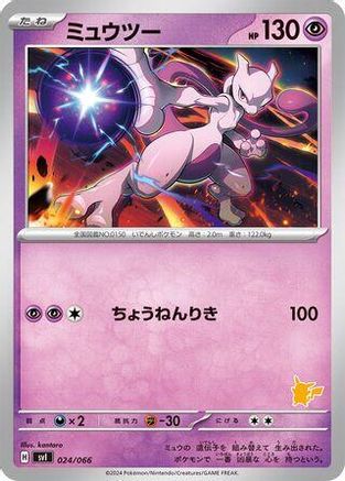 Mewtwo (024/066) - Battle Academy  [JP]