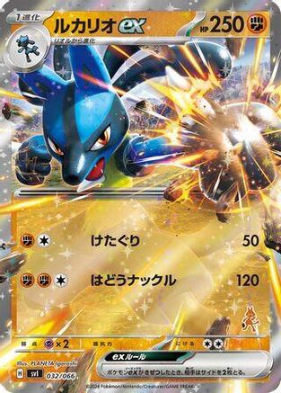 Lucario ex (032/066) - Battle Academy Holofoil [JP]