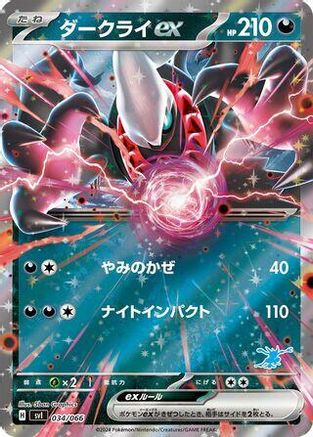 Darkrai ex (034/066) - Battle Academy Holofoil [JP]