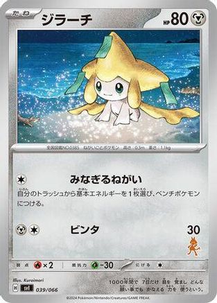 Jirachi (039/066) - Battle Academy  [JP]