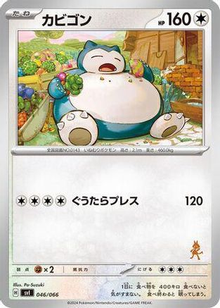 Snorlax (046/066) - Battle Academy  [JP]
