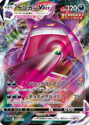 Gengar VMAX - 002/019 (002/019) - SS Gengar VMAX HighClass Deck Holofoil [JP]