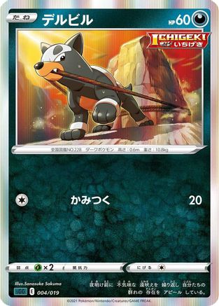 Houndour (004/019) - SS Gengar VMAX HighClass Deck Holofoil [JP]