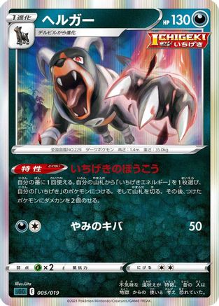 Houndoom (005/019) - SS Gengar VMAX HighClass Deck Holofoil [JP]