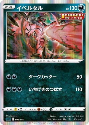 Yveltal (006/019) - SS Gengar VMAX HighClass Deck Holofoil [JP]