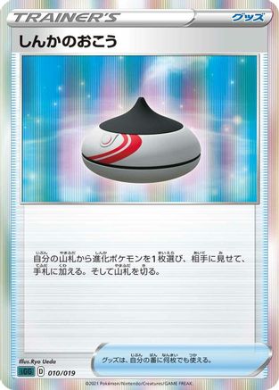 Evolution Incense (010/019) - SS Gengar VMAX HighClass Deck Holofoil [JP]