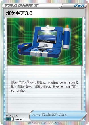 Pokegear 3.0 (011/019) - SS Gengar VMAX HighClass Deck Holofoil [JP]