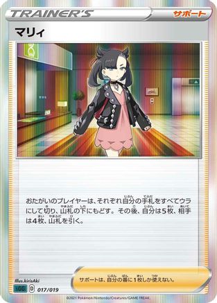 Marnie (017/019) - SS Gengar VMAX HighClass Deck Holofoil [JP]