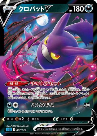 Crobat V (007/022) - SS Inteleon VMAX HighClass Deck Holofoil [JP]