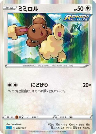 Buneary (008/022) - SS Inteleon VMAX HighClass Deck Holofoil [JP]