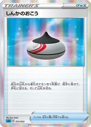 Evolution Incense (013/022) - SS Inteleon VMAX HighClass Deck Holofoil [JP]