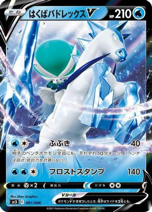 Ice Rider Calyrex V (001/006) - SS Silver Lance  JetBlack Spirit Jumbo Pack Set Holofoil [JP]