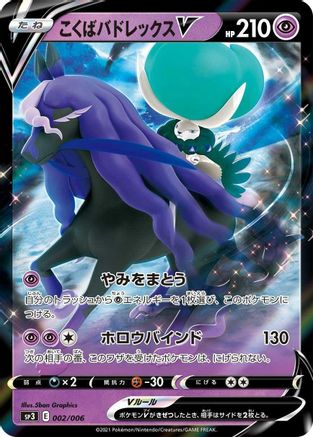 Shadow Rider Calyrex V (002/006) - SS Silver Lance  JetBlack Spirit Jumbo Pack Set Holofoil [JP]