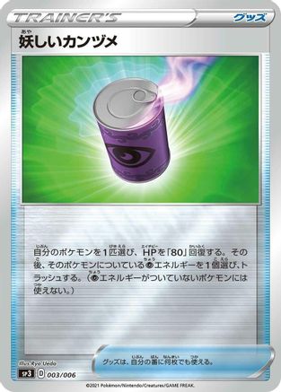 Suspicious Food Tin (003/006) - SS Silver Lance  JetBlack Spirit Jumbo Pack Set Holofoil [JP]