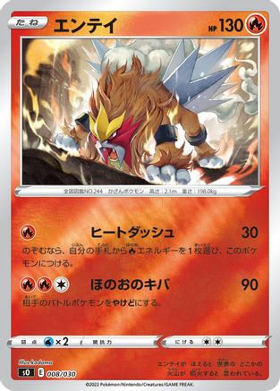 Entei (008/030) - s0 Charizard VSTAR vs Rayquaza VMAX Special Deck Set Holofoil [JP]