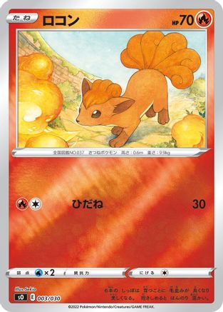 Vulpix (003/030) - s0 Charizard VSTAR vs Rayquaza VMAX Special Deck Set Holofoil [JP]