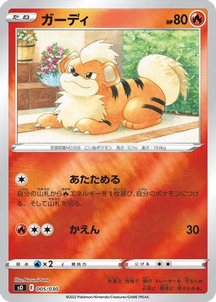 Growlithe (005/030) - s0 Charizard VSTAR vs Rayquaza VMAX Special Deck Set Holofoil [JP]