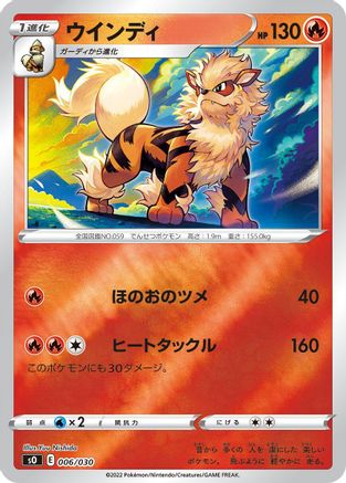 Arcanine (006/030) - s0 Charizard VSTAR vs Rayquaza VMAX Special Deck Set Holofoil [JP]