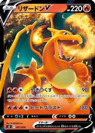 Charizard V (001/030) - s0 Charizard VSTAR vs Rayquaza VMAX Special Deck Set Holofoil [JP]