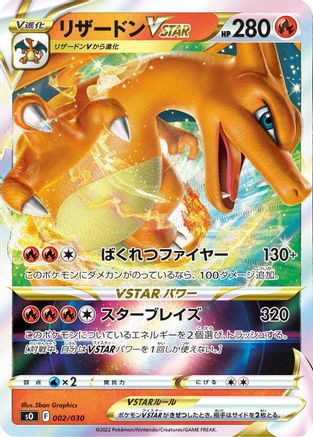 Charizard VSTAR (002/030) - s0 Charizard VSTAR vs Rayquaza VMAX Special Deck Set Holofoil [JP]