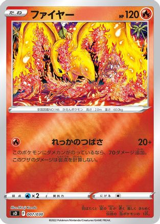 Moltres (007/030) - s0 Charizard VSTAR vs Rayquaza VMAX Special Deck Set Holofoil [JP]
