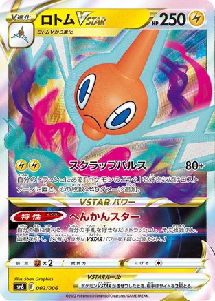 Rotom VSTAR (002/006) - sp6 VSTAR Special Set Holofoil [JP]