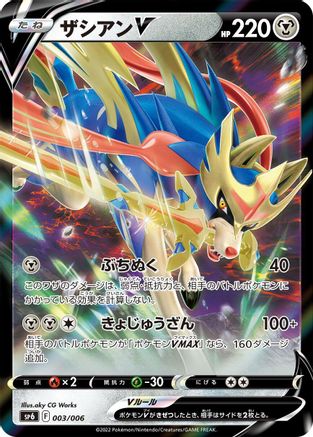 Zacian V (003/006) - sp6 VSTAR Special Set Holofoil [JP]